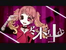 【UTAUカバー】アシッド・チョコレイト【電圧空・朝音花】