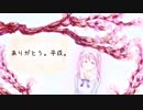 令和〜今日はAnniversary!〜/feat.初音ミク【NIWAKA ROCK】 友情出演：結月ゆかり・CYBER DIVA