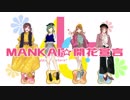 【A3!歌ってみた】MANKAI☆開花宣言【MANKAIガールズ】