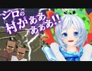 【悲劇】シロの村終了のお知らせ…傷心旅行の旅に出たら あ” ぁ” ぁ” ぁ” ぁ”！！！【マイクラ#3.5】