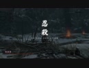 【隻狼 SEKIRO】怨嗟の鬼ノーダメージ撃破（義手忍具・アイテム使用無し）【No Damage】