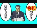 シシシシ新元号