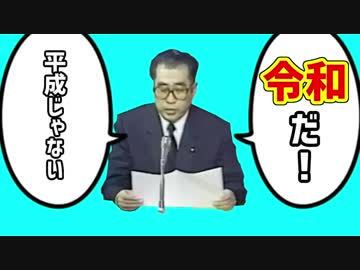 シシシシ新元号