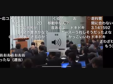 新元号発表時のニコニコ民の反応