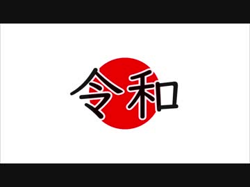 大化から令和まで全元号一気解説