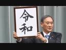 新　元　号　U　C