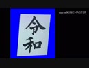 斜め掛け令和くんBB