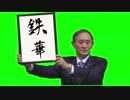 元号を発表するSG官房長官GB