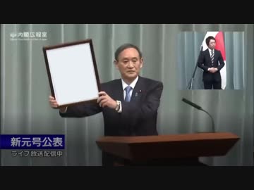 スーパー新しい元号は令和でラックす