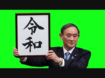 人気の 令和おじさん 動画 80本 3 ニコニコ動画