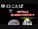 【ラジオ】日進月歩ののどちんこあったまってますか？～対決早口ことば～