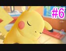 【ピカブイ】ポケモンの世界を大冒険☆パート6【実況】
