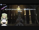 ポンコツアンドロイドメイド一二桐が行く！いまからはじめるFF14#23