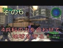 【地球防衛軍4.1】４兵科の力を合わせて地球を守る！【その6】