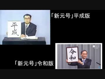 新元号 Op比較 ニコニコ動画