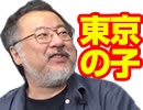 【会員限定】小飼弾の論弾 2019/3/19