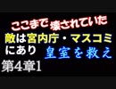 【明らかな神道差別の背景 １】