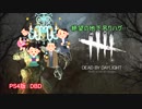 【DBD】自称・中級者のDBD!part8【VOICEROID実況】