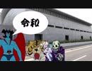 新元号の予想をするデビルマン達