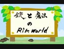 【RimWorld】銃と魔法のRimWorld【ゆっくり動画】 part2