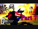 [ガンオン/ゆっくり実況]格闘したいガンダムオンライン　Part 7