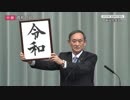 新元号発表で完全勝利@KBS
