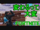 おそらく中級者のフォートナイト実況プレイPart56【Switch版Fortnite】