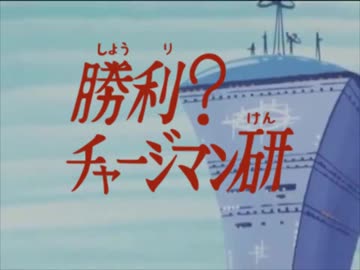 チャー研の尺を（できるだけ）減らしてみた＜Ep.61~FINAL＞【MAD】