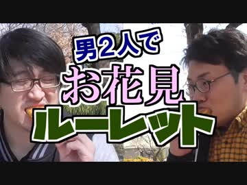 男二人でもお花見を満喫できるか!?