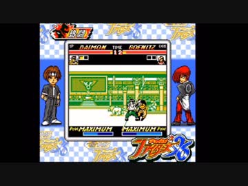 【日本大門化計画10】熱闘KOF96
