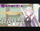 擦れたゆかりさんとピュア幼女あかりちゃん　PART4【VOICEROID劇場】