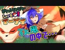 【ポケモンLet's Go! イーブイ】初見で縛ってポケモンマスター目指していく　part9　【ゆっくり実況】
