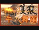 ほぼ毎日投稿　隻狼をシンプルに実況プレイ【SEKIRO】十二