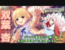 【デレステガシャ】あんきらイベ54位が限定SSRの双葉杏を引けないわけないよなぁ！？【女性実況】