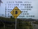 4月1日なのでニコニコ「0.25秒」メドレーを歌ってみた