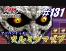 【ゼルダ無双】駆け出し実況者がハイラルを駆け巡る！　part131