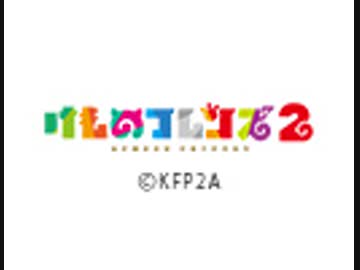 けものフレンズ２　第12話「ただいま」