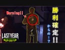 【ラストイヤー(高校生版DbD)】まさかの結末に一同驚愕…涙が止まらない【Last Year:The Nightmare実況#08】