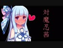 対魔忍茜！！！！！！！！！！！！！！！！！！