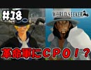 革命軍とCP0までこの島に！【ワンピースワールドシーカー】＃18