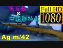 【BF5実況】中距離特化&低反動の『Ag m/42』の使用感と解説【1080P/60FPS】新元号「令和」元年初動画