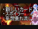 【MTG】新しいカードで遊ぼう！　spoilerの１【モダン】