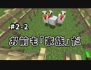 【マイクラ】Minecraft〃手探り気味に世界を踏破したい実況プレイ【#2-2】