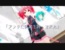 【UTAUカバー】ラフ・メイカー【重音テト】