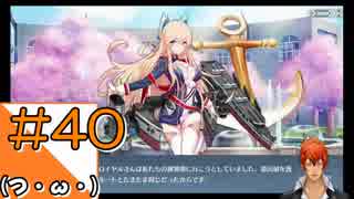 #40【アズールレーン】ラバウル基地からこんにちは＠シーズン2！！【つみき荘】