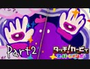 【実況】成人男性の粘土遊び＃２【タッチ! カービィスーパーレインボー】