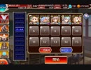 魔神グシオン降臨Lv15 5人+ガルダ王子