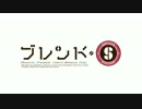 電光超人ブレンド・SSSS