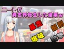 【異世界転生】ニート転生 ～スマホ使ったら無双した～