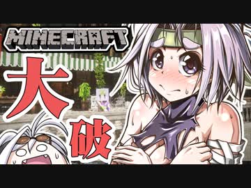 【Minecraft】ダメージを受けるたび服が大破するマインクラフト【VOICEROID実況】